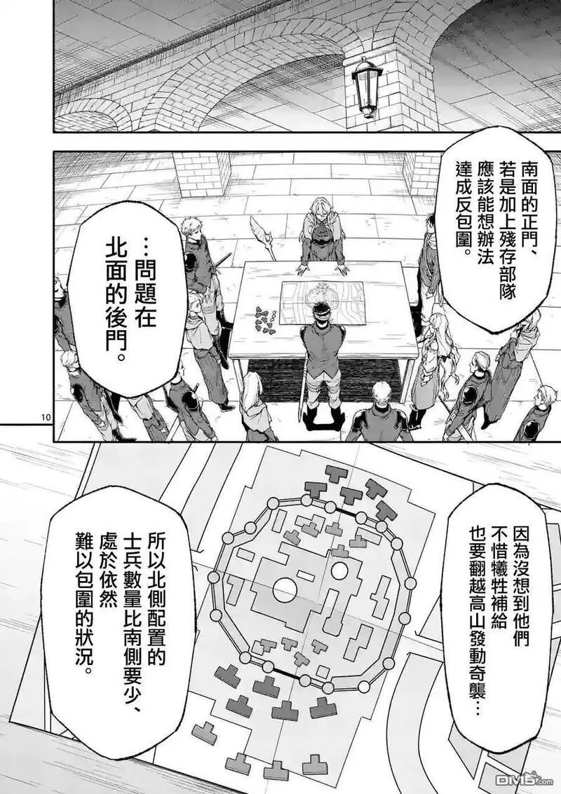 回天逆命小说漫画,第66话10图