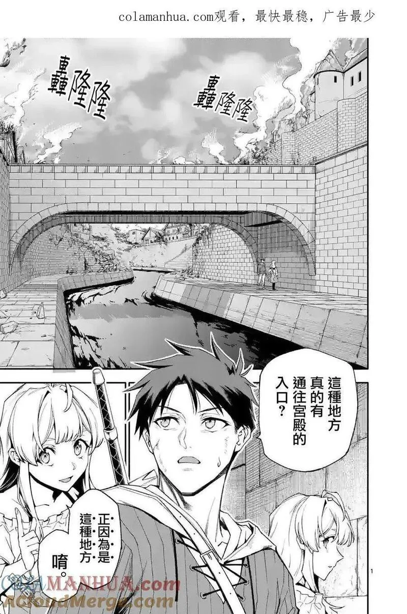 回天逆命小说漫画,第66话1图