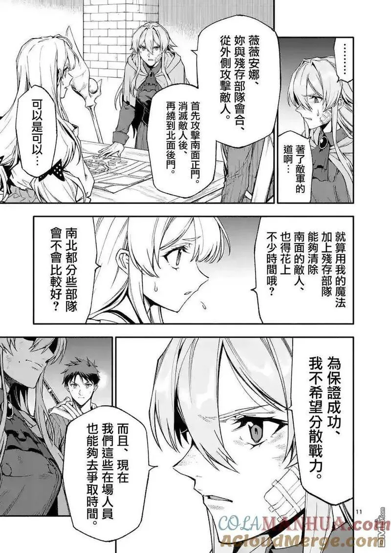 回天逆命小说漫画,第66话11图