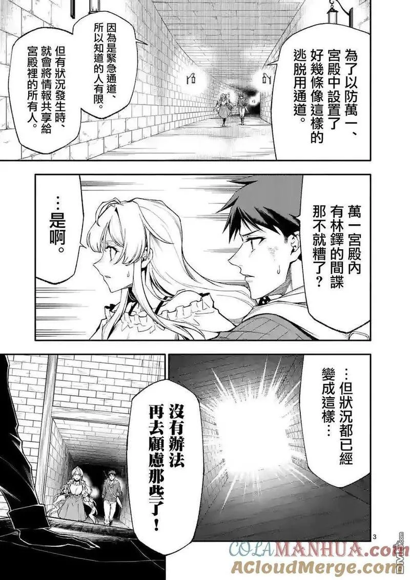 回天逆命小说漫画,第66话3图