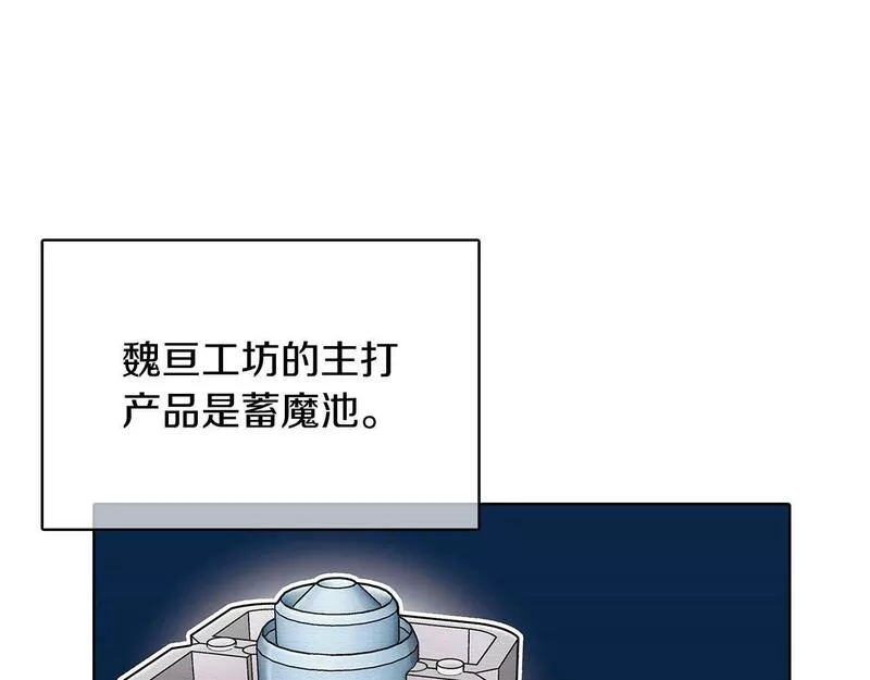 魔法屠神的我信仰科学漫画,第41话 下一个201图