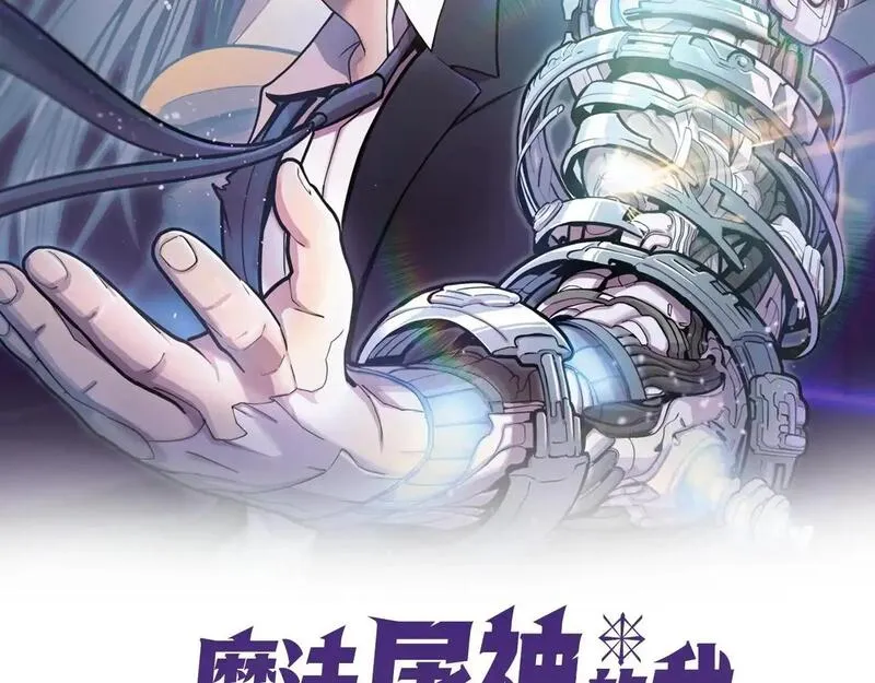 魔法屠神的我信仰科学漫画,第65话 裂痕2图