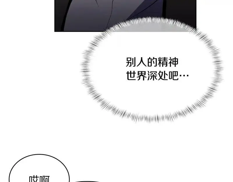 魔法屠神的我信仰科学漫画,第65话 裂痕31图