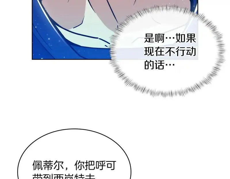 魔法屠神的我信仰科学漫画,第68话 全新的冒险145图