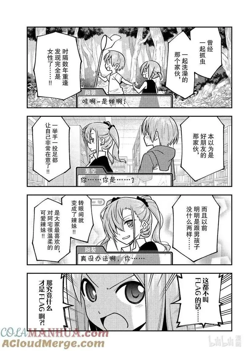 总之就是非常可爱漫画,244 第244话&ldquo;夫妻的牵绊很火热 夏天很炎热&rdquo;3图