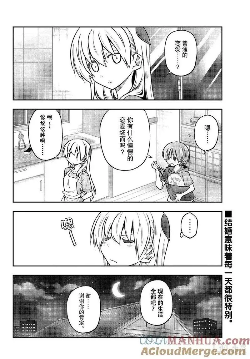 总之就是非常可爱漫画,246 第246话&ldquo;普通的恋爱喜剧发展&rdquo;8图