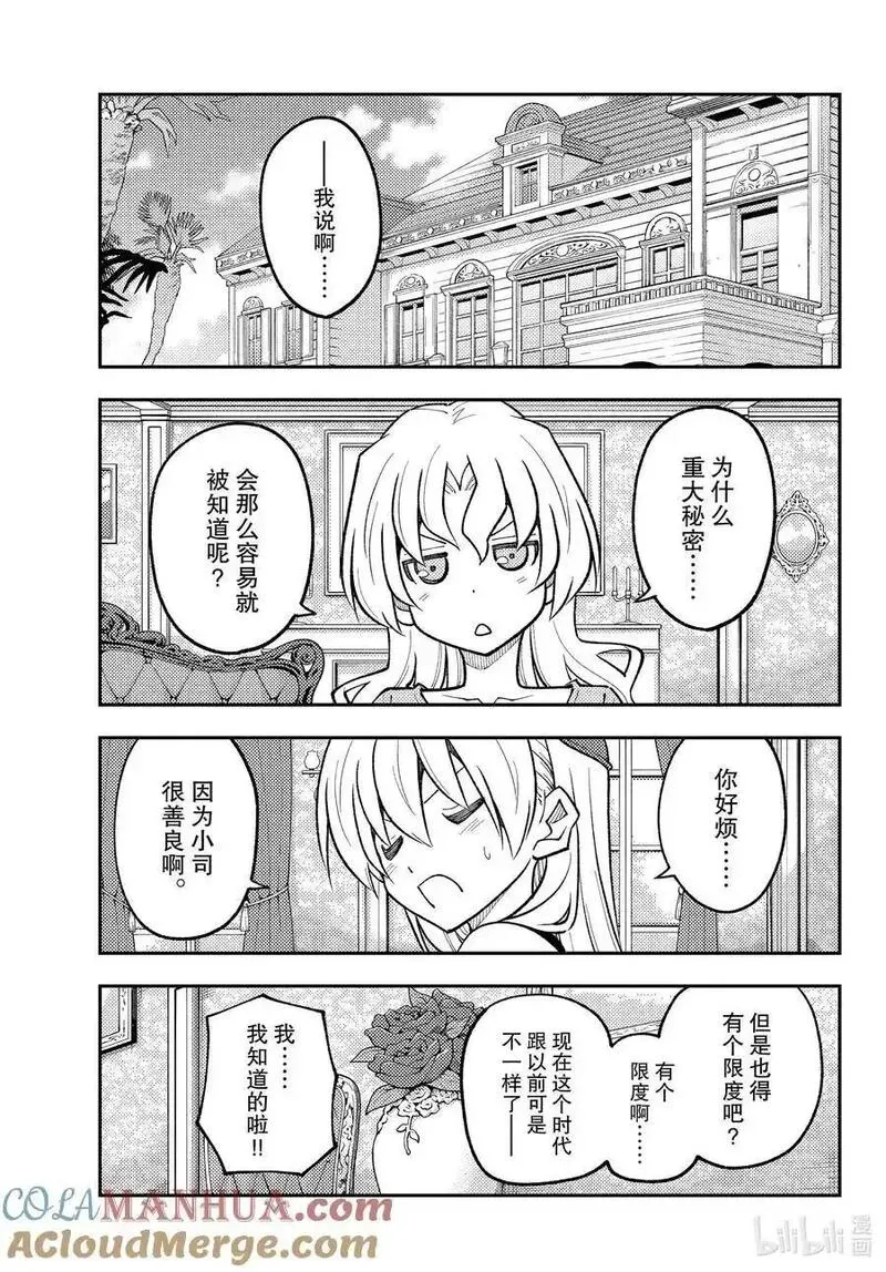 总之就是非常可爱漫画,247 第247话&ldquo;有魔力的吧&rdquo;7图