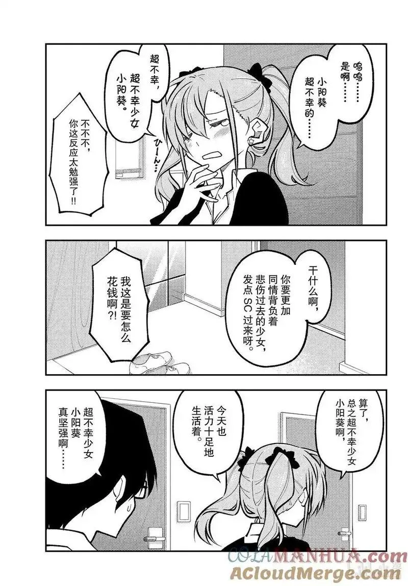 总之就是非常可爱漫画,247 第247话&ldquo;有魔力的吧&rdquo;3图