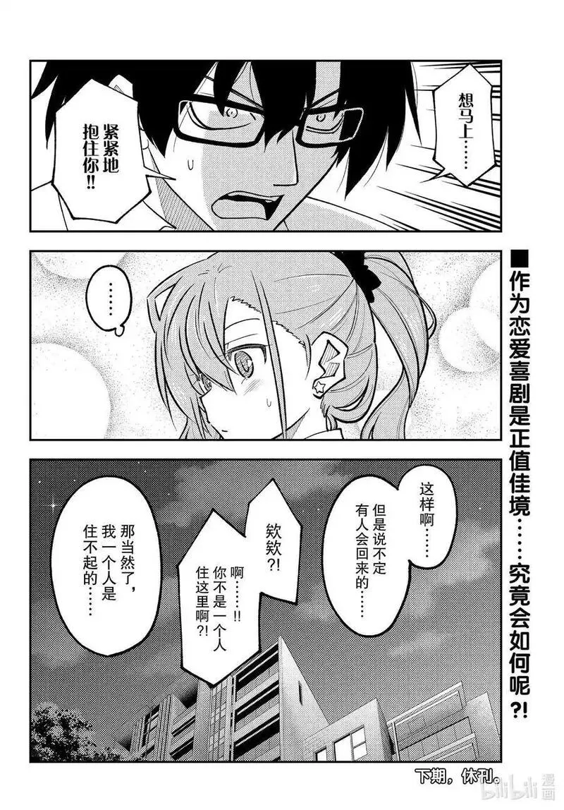 总之就是非常可爱漫画,247 第247话&ldquo;有魔力的吧&rdquo;18图