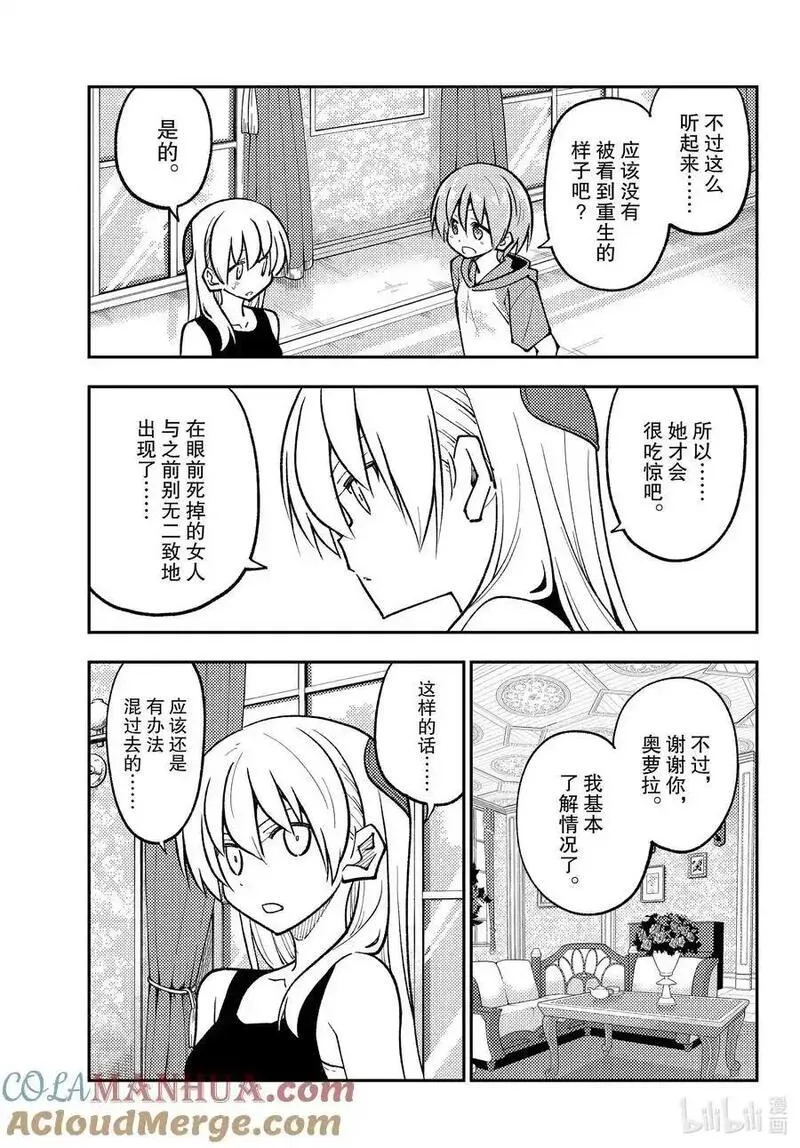 总之就是非常可爱漫画,247 第247话&ldquo;有魔力的吧&rdquo;13图