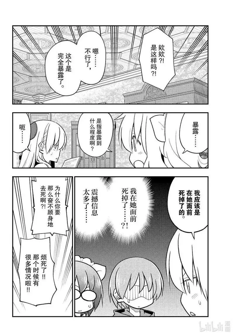 总之就是非常可爱漫画,247 第247话&ldquo;有魔力的吧&rdquo;12图