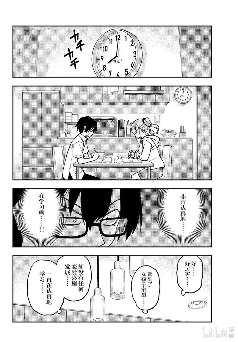 总之就是非常可爱中男女主为什么搬家漫画,248 第248话&ldquo;回避恋爱喜剧常见桥段的恋爱喜剧&rdquo;14图