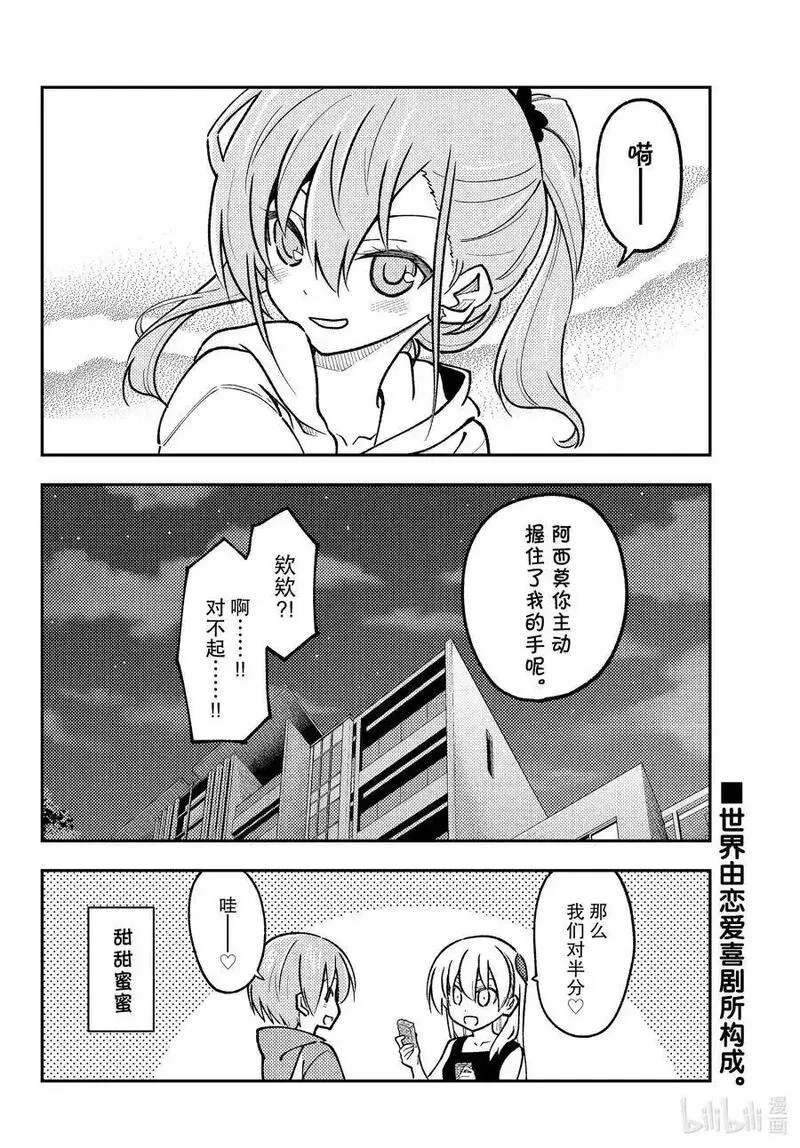 总之就是非常可爱中男女主为什么搬家漫画,248 第248话&ldquo;回避恋爱喜剧常见桥段的恋爱喜剧&rdquo;18图