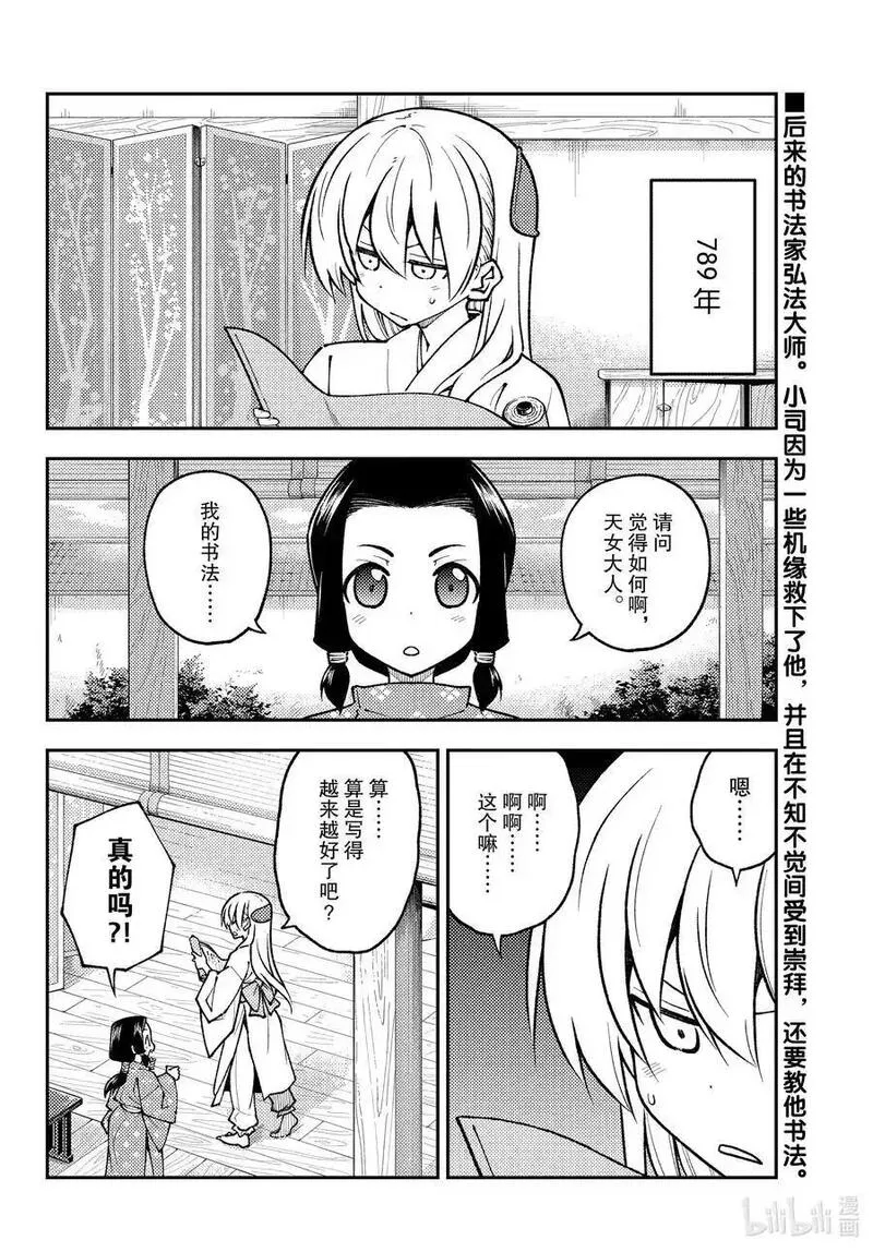 总之就是非常可爱第二季免费观看完整版漫画,249 第249话&ldquo;天女与不死&rdquo;21图