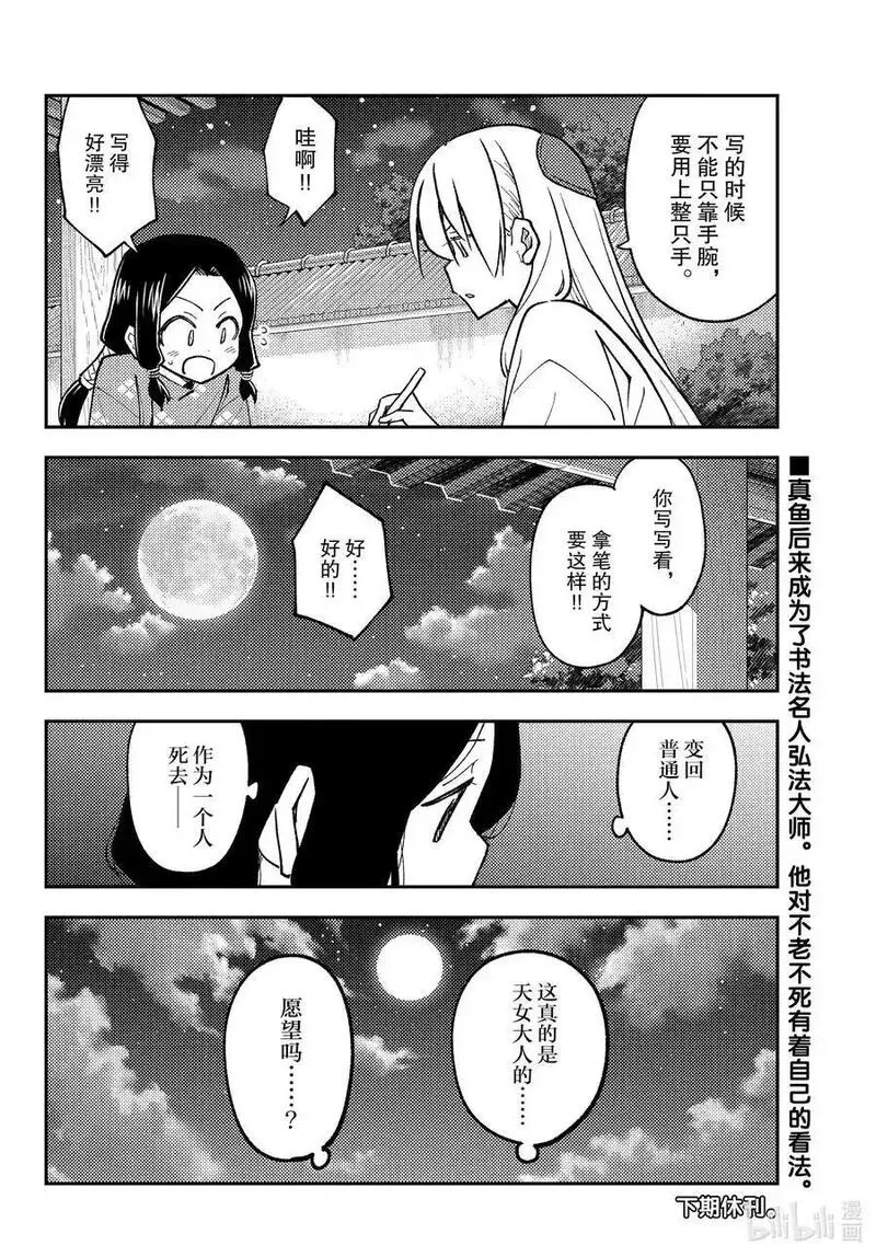 总之就是非常可爱第二季免费观看完整版漫画,249 第249话&ldquo;天女与不死&rdquo;18图