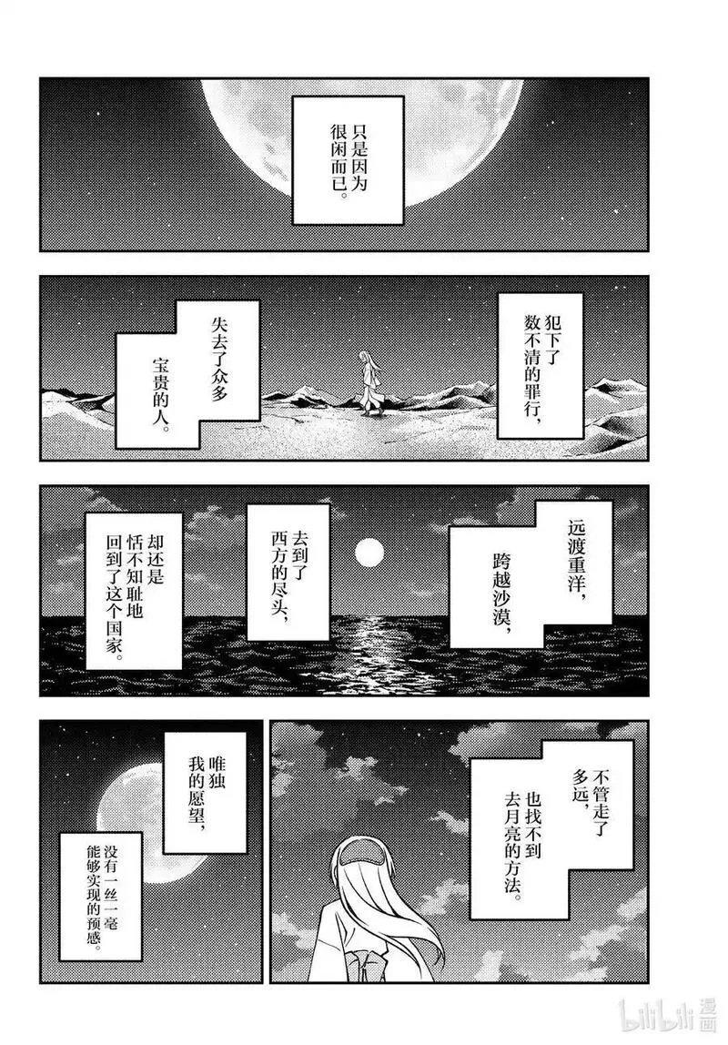 总之就是非常可爱有第三季吗漫画,250 第250话&ldquo;不死与孩子&rdquo;6图