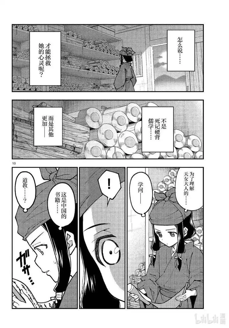 总之就是非常可爱在线免费观看漫画,251 第251话&ldquo;不死与决断&rdquo;10图