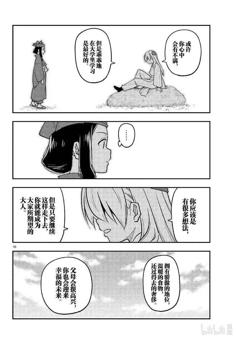 总之就是非常可爱在线免费观看漫画,251 第251话&ldquo;不死与决断&rdquo;16图