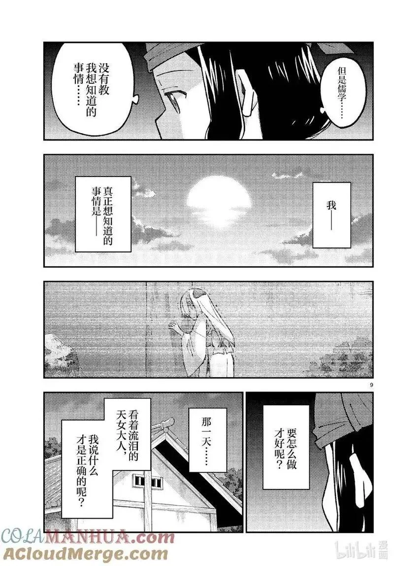 总之就是非常可爱在线免费观看漫画,251 第251话&ldquo;不死与决断&rdquo;9图