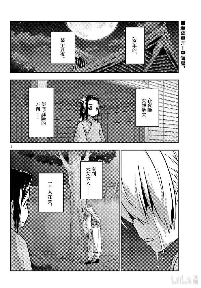 总之就是非常可爱在线免费观看漫画,251 第251话&ldquo;不死与决断&rdquo;2图