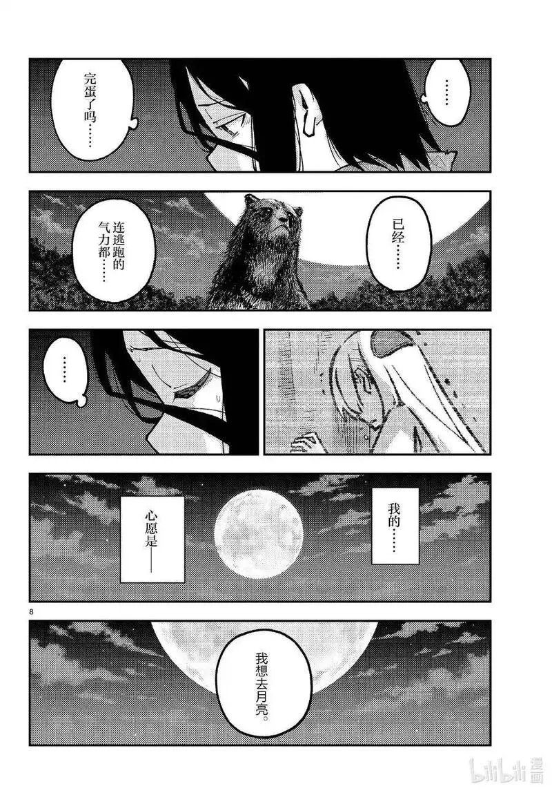 总之就是非常可爱漫画,252 第252话&ldquo;不死与不死&rdquo;8图