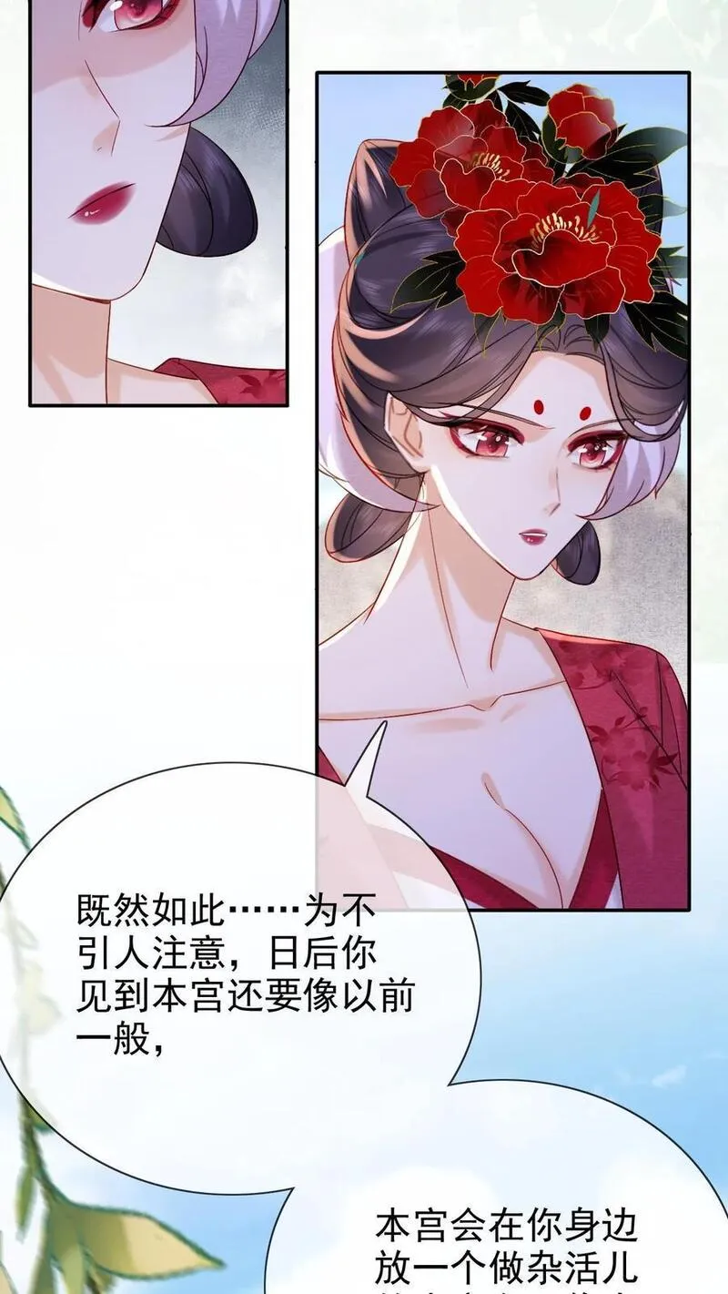 娇娇贵妃手段高，皇帝不经撩漫画,第246话 靠山18图