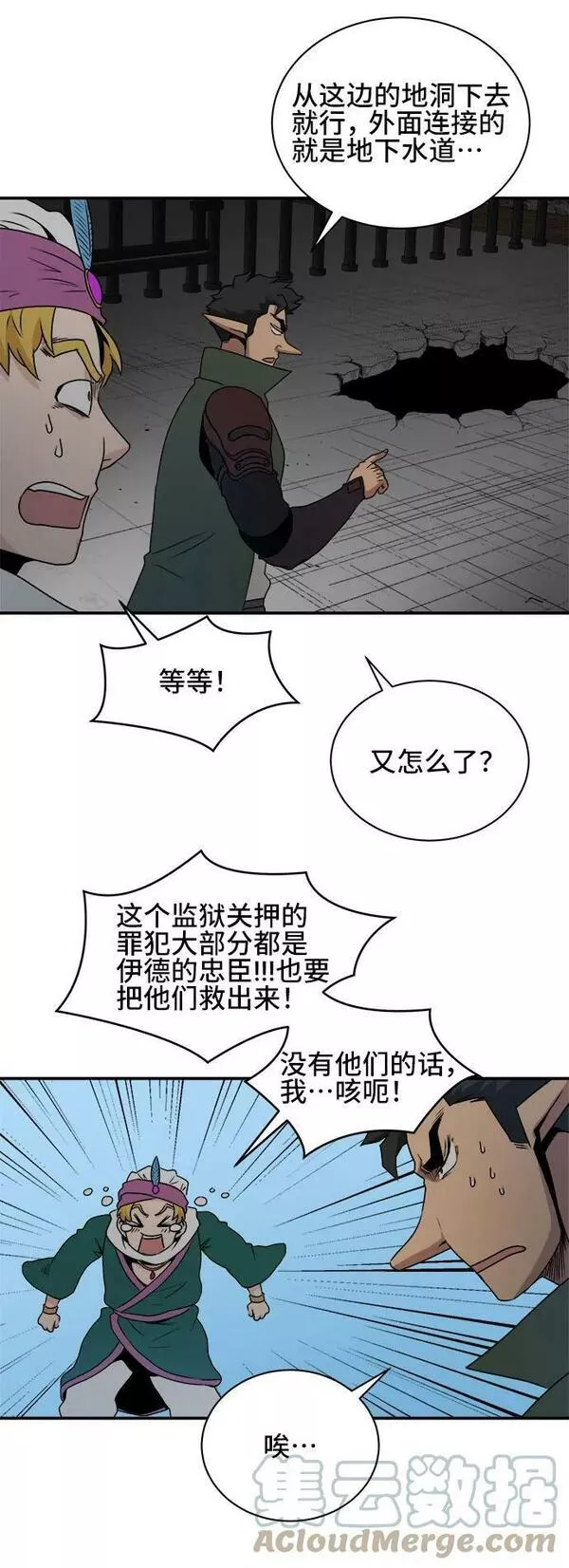 中国的肌肉猛男漫画,第62话40图