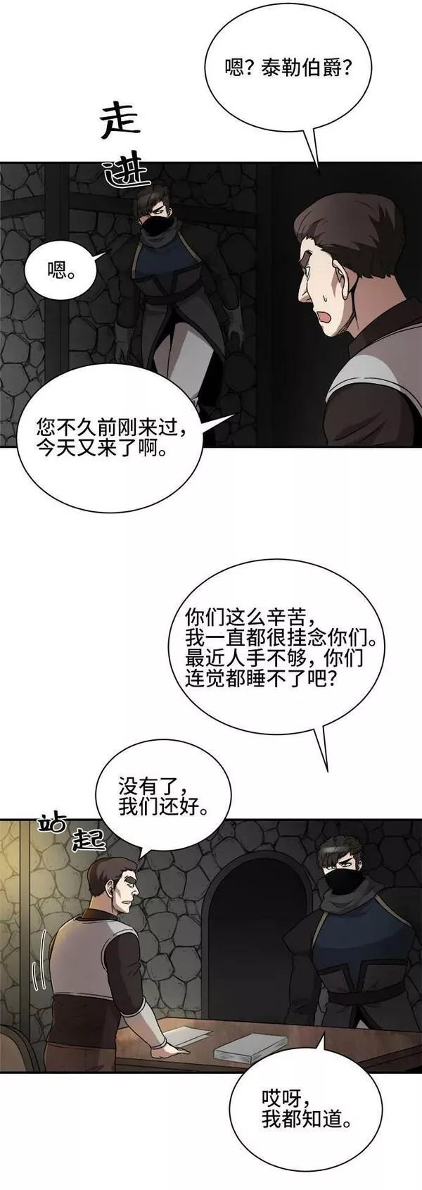 中国的肌肉猛男漫画,第62话11图