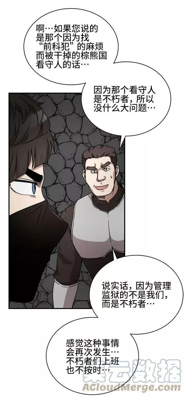 中国的肌肉猛男漫画,第62话13图