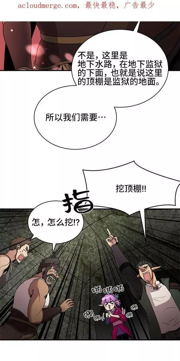 中国的肌肉猛男漫画,第62话3图