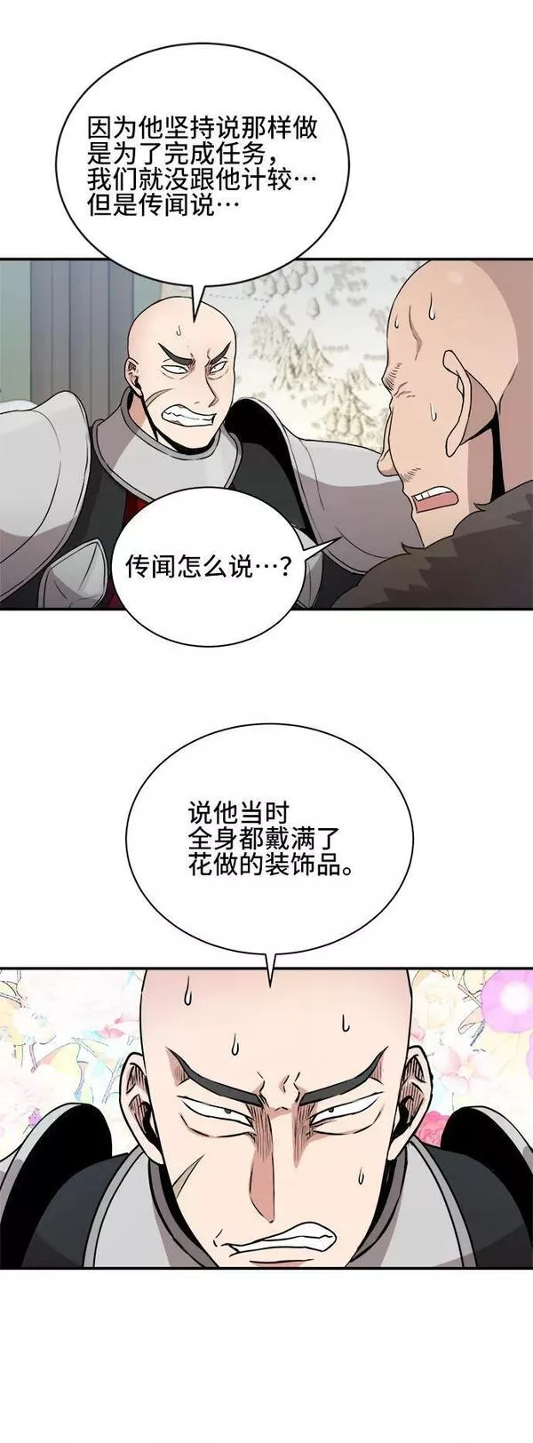 肌肉猛男少女心漫画,第65话11图