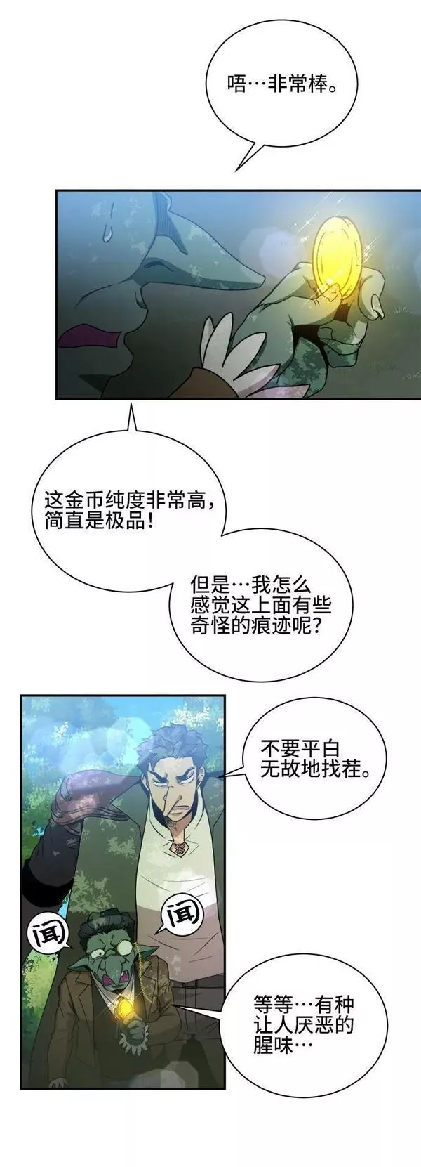 中国的肌肉猛男漫画,第66话42图