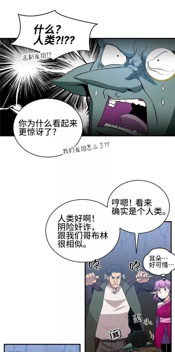 中国的肌肉猛男漫画,第66话33图