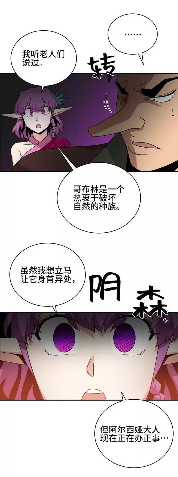 中国的肌肉猛男漫画,第66话29图