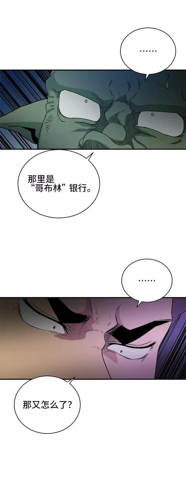 中国的肌肉猛男漫画,第66话9图