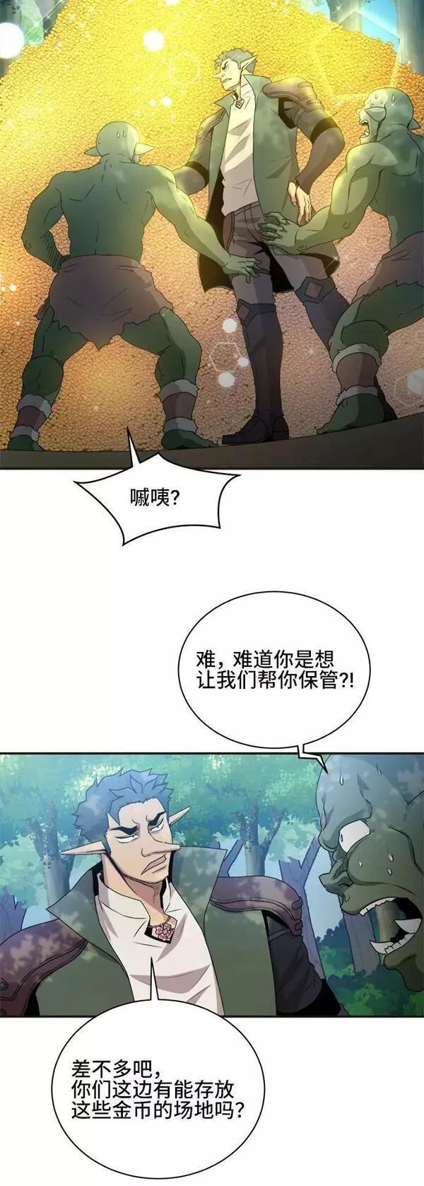 中国的肌肉猛男漫画,第66话5图