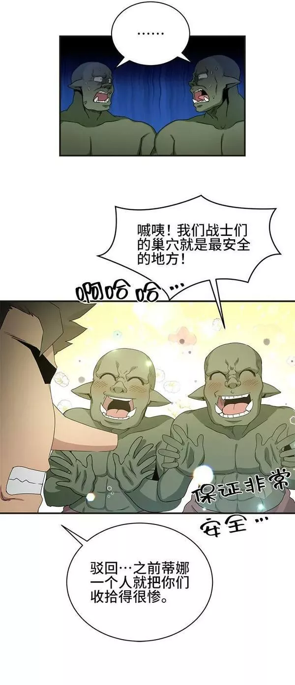 中国的肌肉猛男漫画,第66话6图