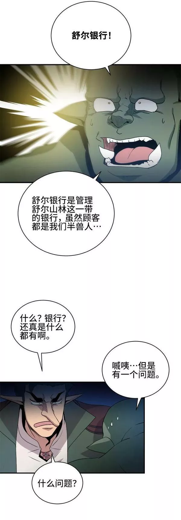 中国的肌肉猛男漫画,第66话8图