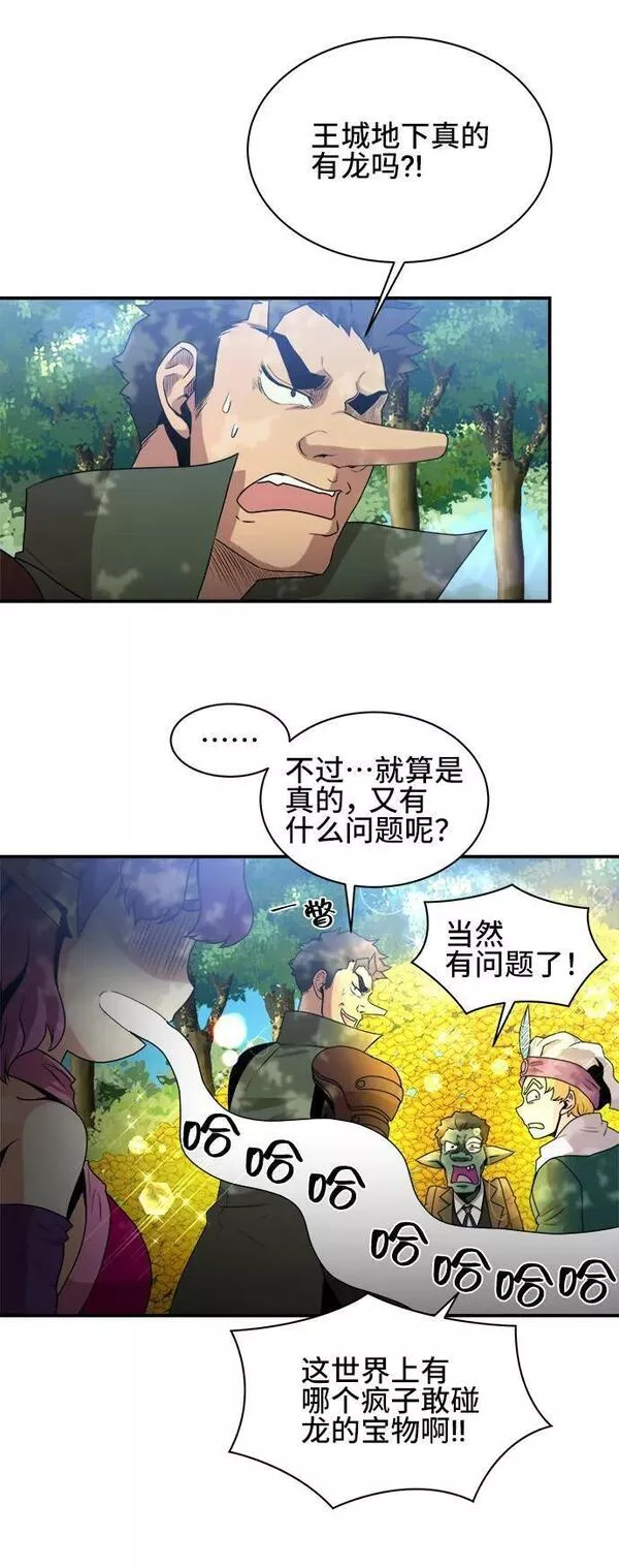 中国的肌肉猛男漫画,第67话3图