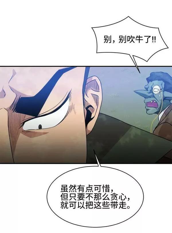 中国的肌肉猛男漫画,第67话9图