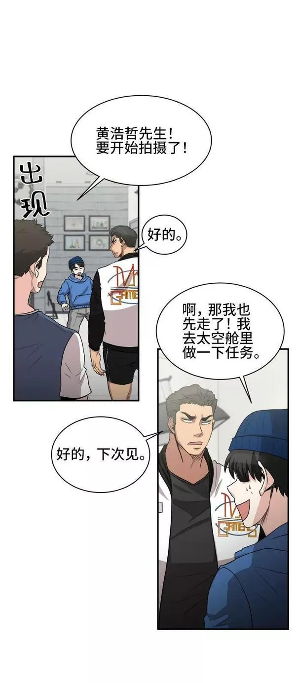 中国的肌肉猛男漫画,第67话41图