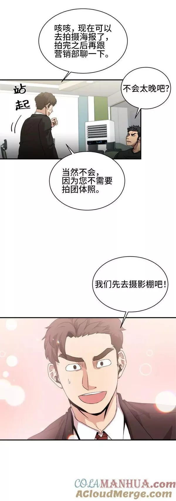 中国的肌肉猛男漫画,第67话31图