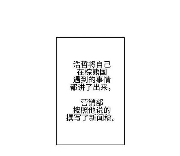 中国的肌肉猛男漫画,第67话44图