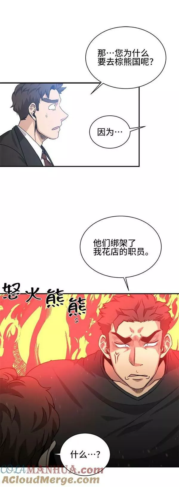 中国的肌肉猛男漫画,第67话28图