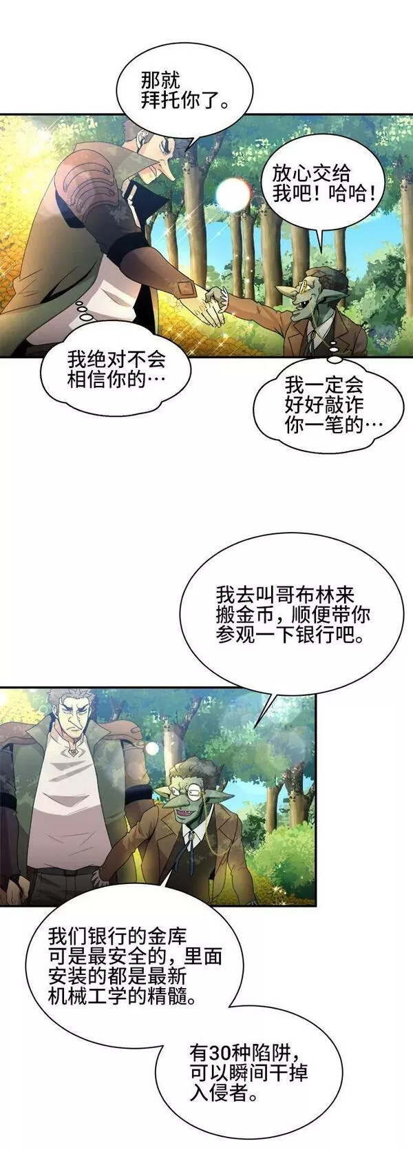 中国的肌肉猛男漫画,第67话17图