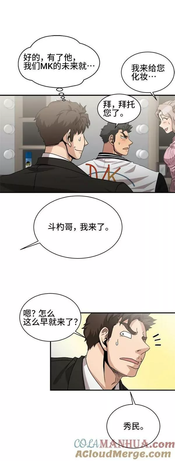 中国的肌肉猛男漫画,第67话34图