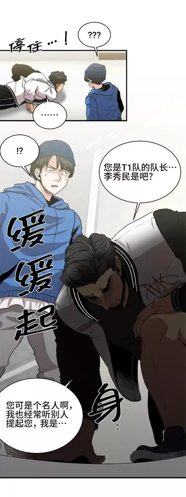 中国的肌肉猛男漫画,第67话38图