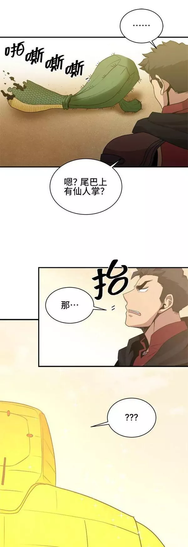 中国的肌肉猛男漫画,第68话45图