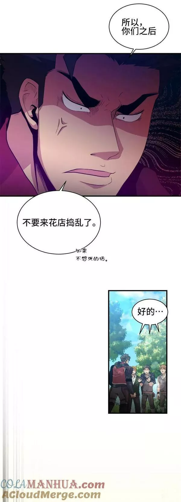 中国的肌肉猛男漫画,第68话28图