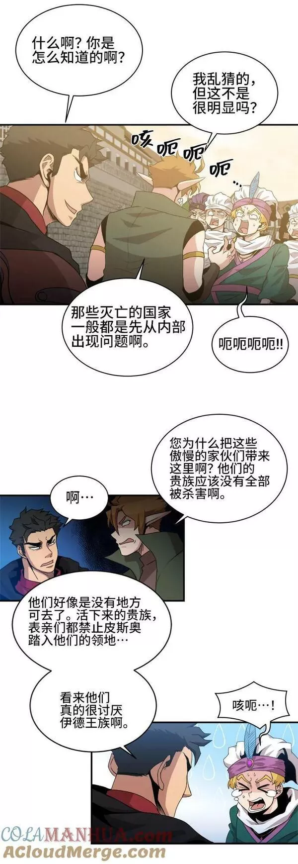 中国的肌肉猛男漫画,第68话7图